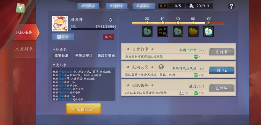 闹闹天宫交流群截图