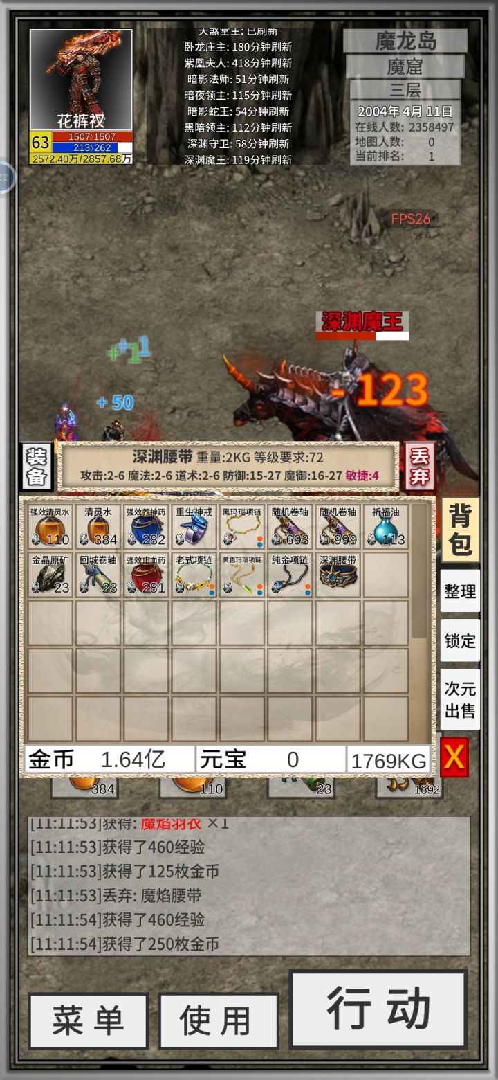 新地图在魔龙城,魔龙洞2层截图