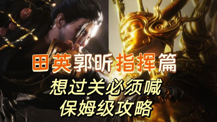 打郭昕必须骂，不然真的会被贪输出害啊截图