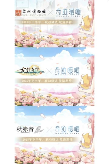 奇迹暖下半年联动开开开开到厌倦🥺