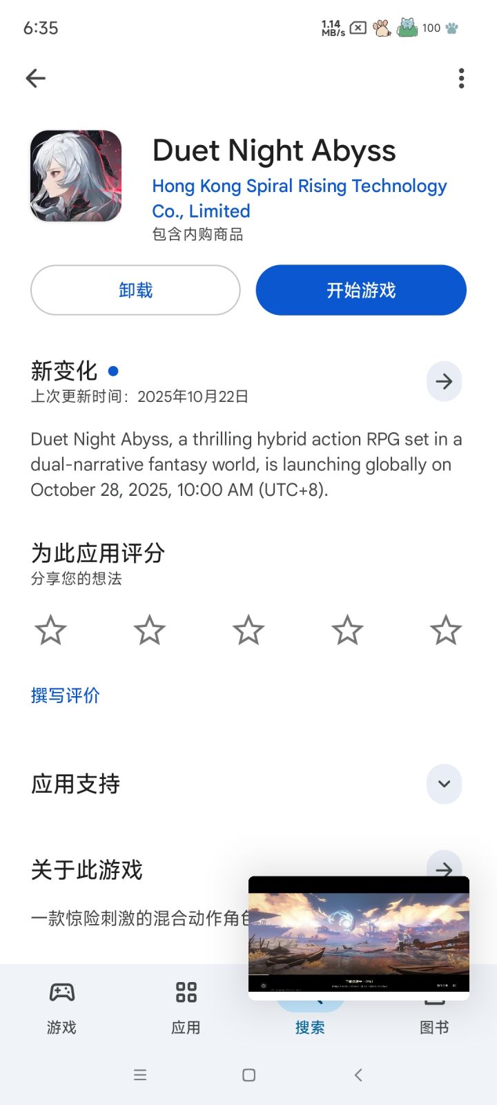 国际服提前预下载截图