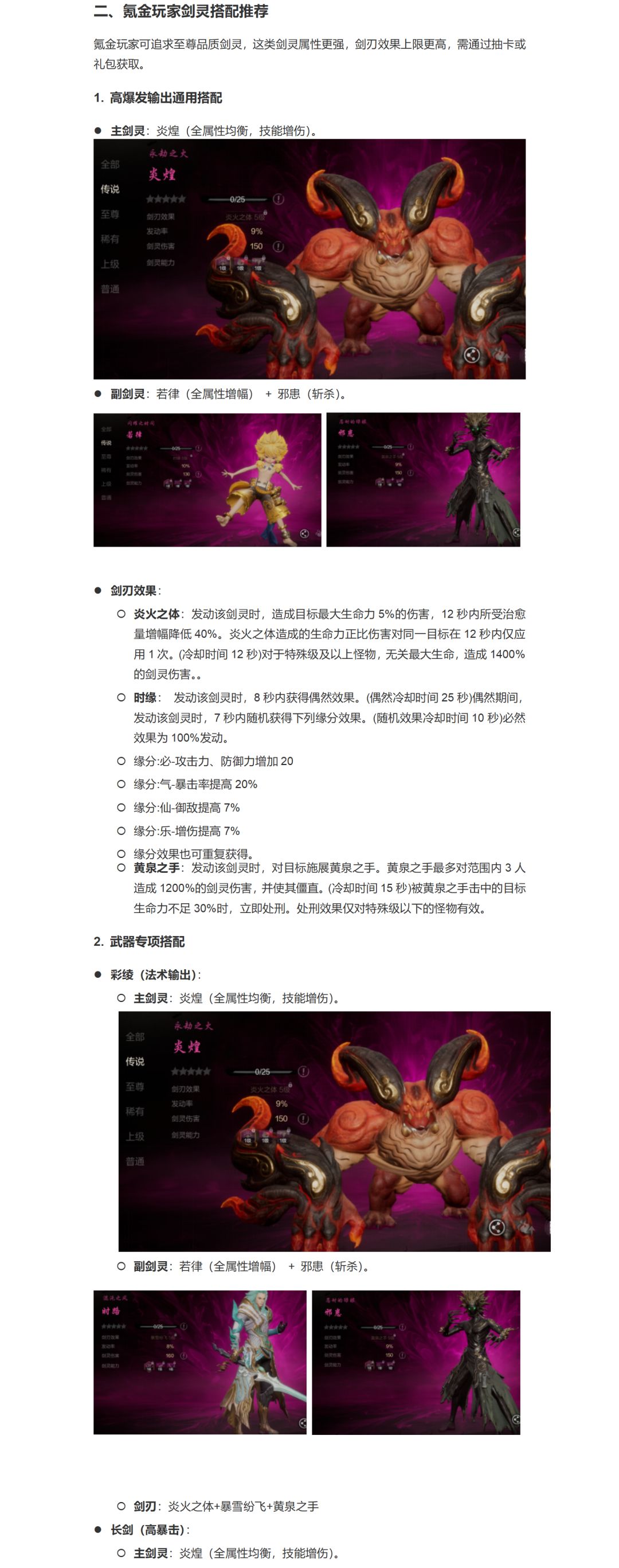 战力提升-剑灵详细介绍 2