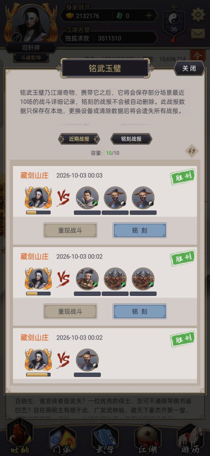 零氪架崩枪通关藏剑山庄截图