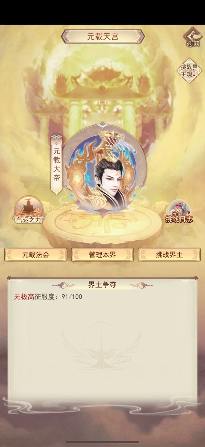 征服度太高了截图