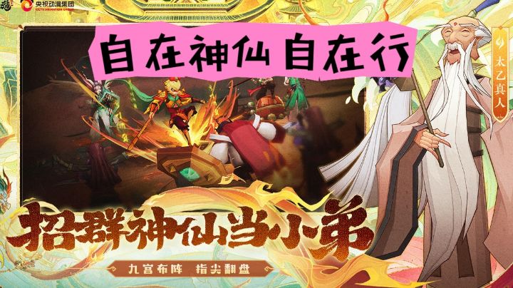 自在神仙自在行,神仙道3崭新旅途等你来袭!截图