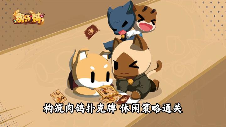【欢乐牌】试玩实况解说截图
