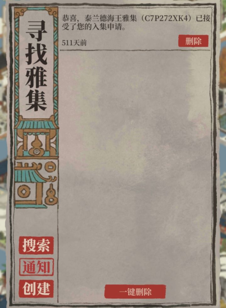雅集截图