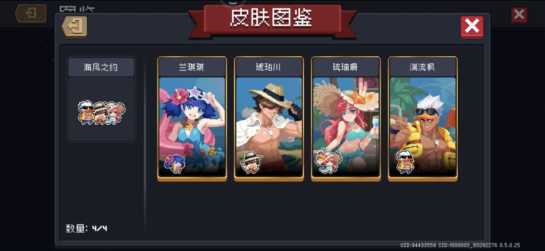 比较喜欢的几套皮肤 1