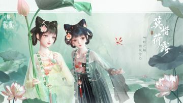 【全新非凡套装展示海报】莫惜荷露 谁易墨骨 | 9月26日更新