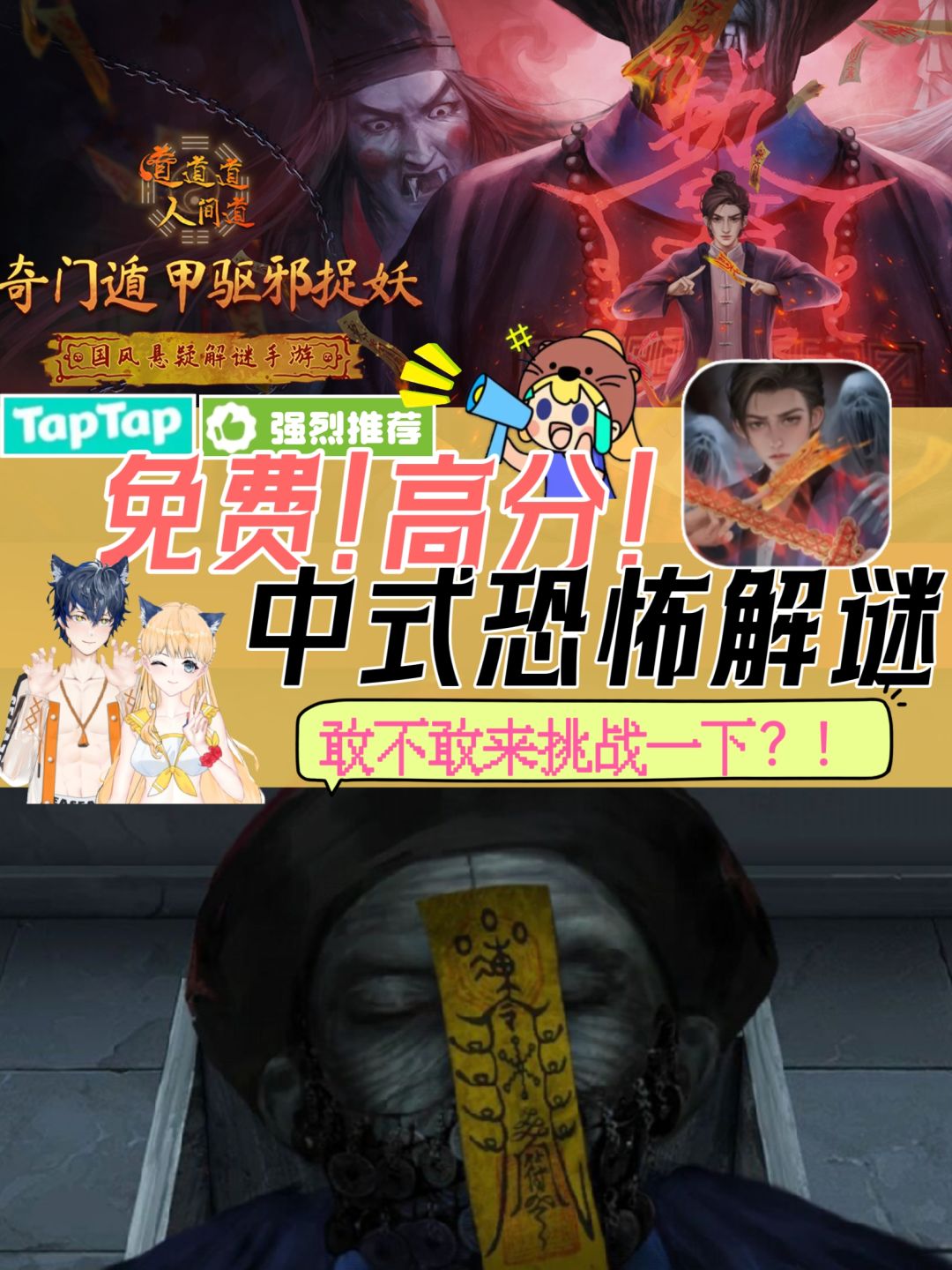🔥免费高分💥中式恐怖解谜❗敢不敢来挑战一下✌ 1