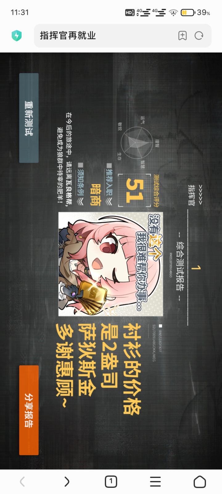 【指挥官再就业】很怪截图
