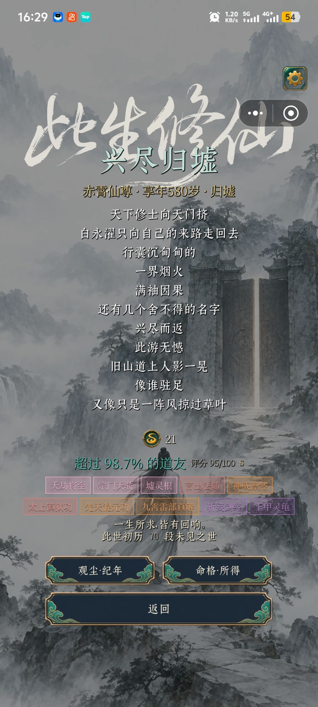 5个半小时圆满通关 1