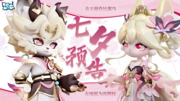 【七夕预告】“在天愿作比翼鸟，在地愿为连理枝”