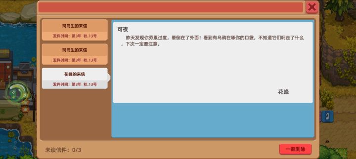 怎么现在过时间晕倒都不让用钻石捡东西了?截图