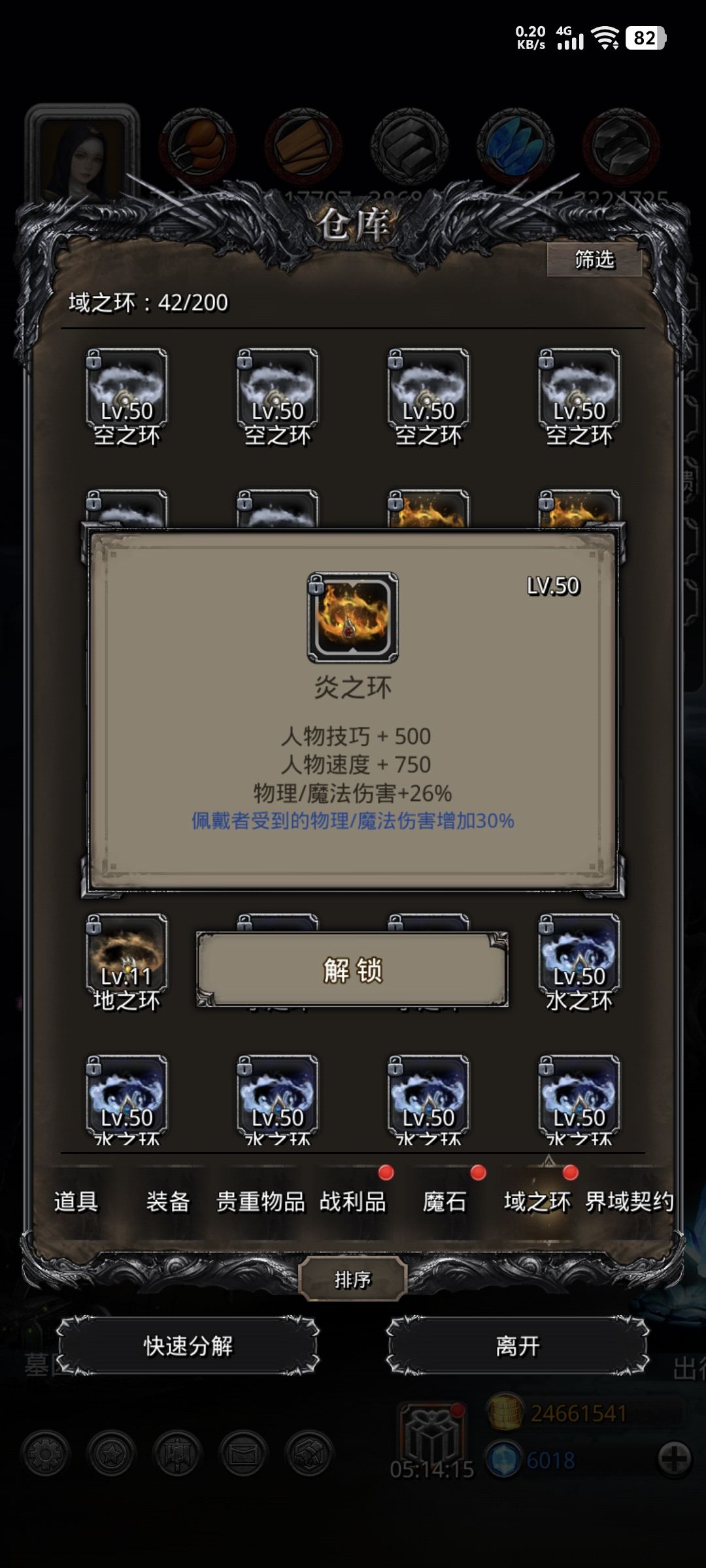 萌新终于有自己的26环了 2