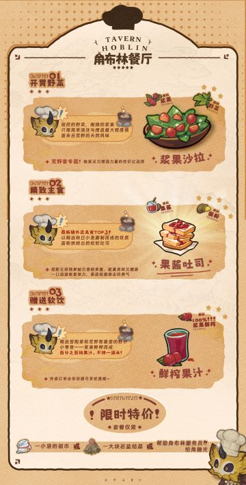 纯属虚构深渊佚闻 | 角布林餐厅试运营啦