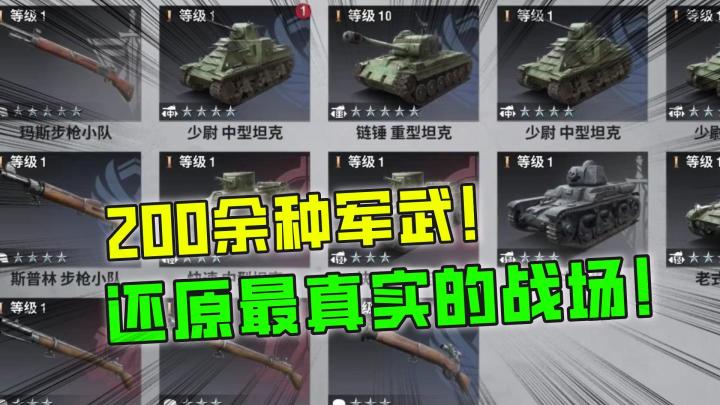 高燃RTS游戏！200多种现代化兵器，还原最真实的烈火战场！截图