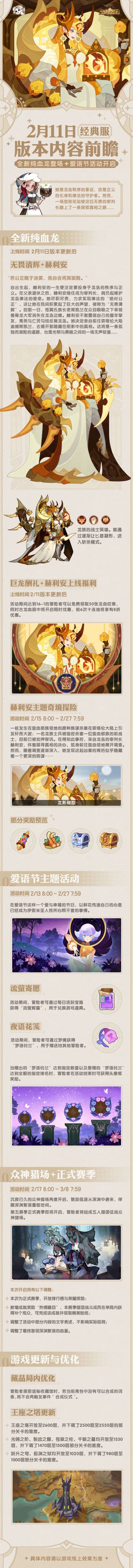 【经典服】版本前瞻 | 全新纯血龙即将登场