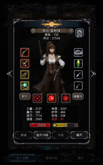 图31老苏一阶段人物属性参考