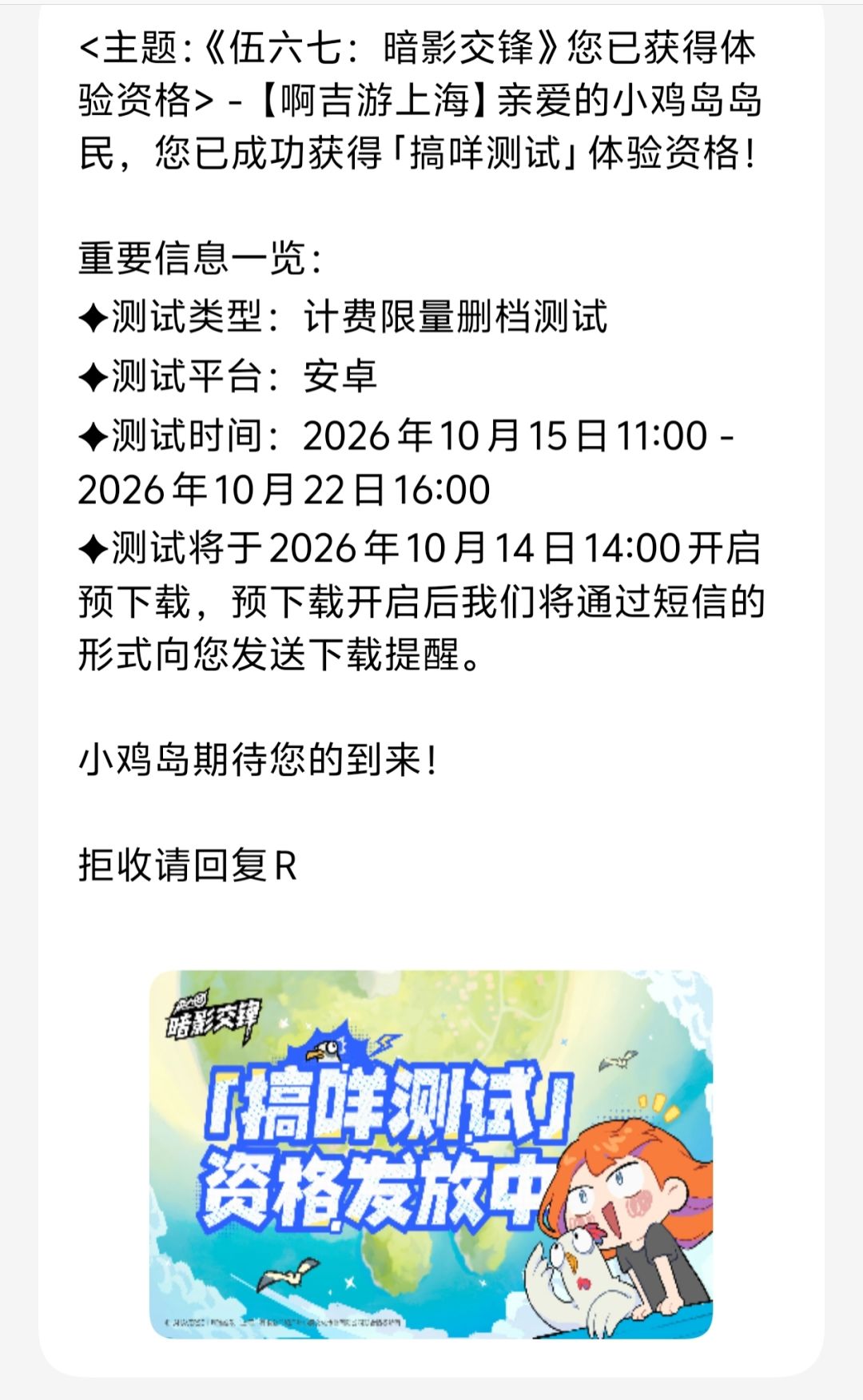 测试资格到手了!!! 3