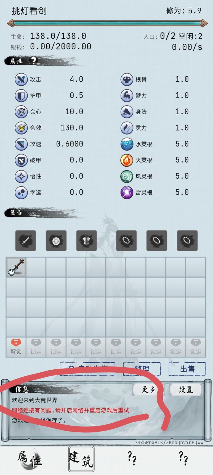 服务器断了？截图