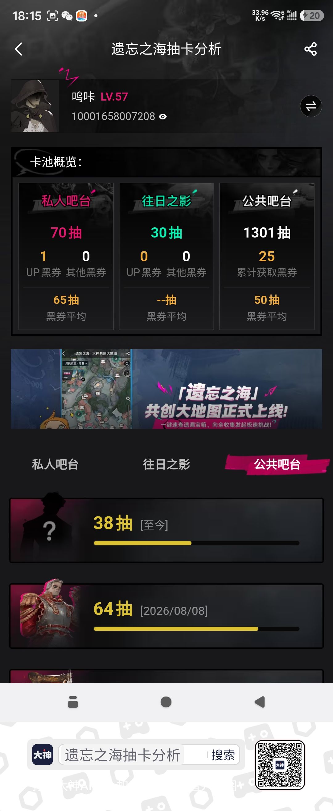 1330抽、1万元沉没!揭露“混池暗箱”陷阱 3