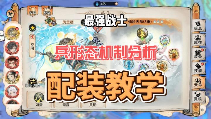 最强祖师兵形态·凤里牺全解攻略,搭配教学。截图