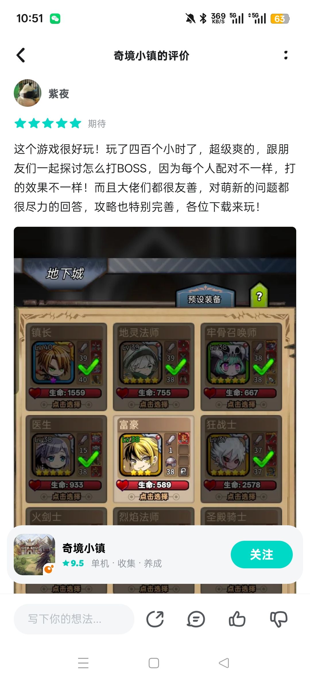 评价一波我游 1