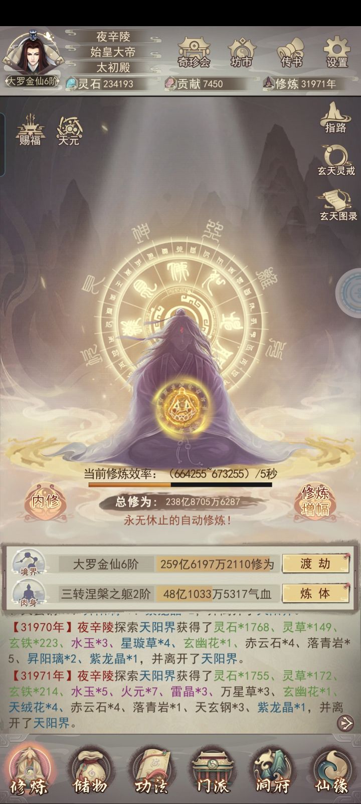 佛系上玄仙截图