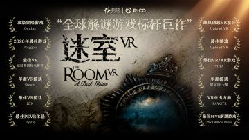 全球解谜游戏标杆巨作《迷室VR》开启预约啦