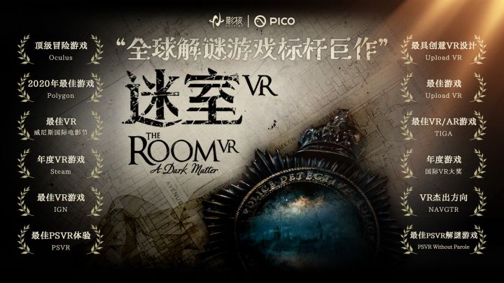 全球解谜游戏标杆巨作《迷室VR》开启预约啦截图