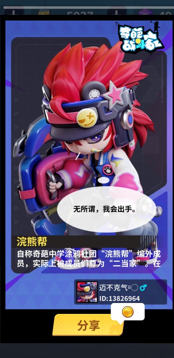 迈克新皮肤截图