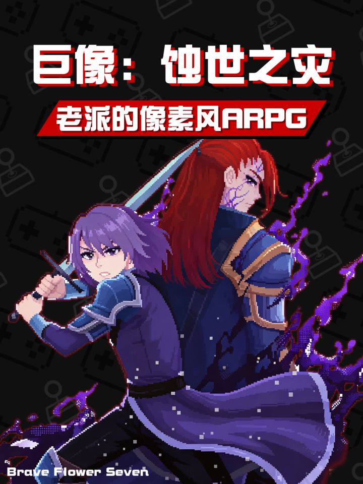 回忆JRPG黄金年代🎮像素风动作美学《巨像:蚀世之灾》截图