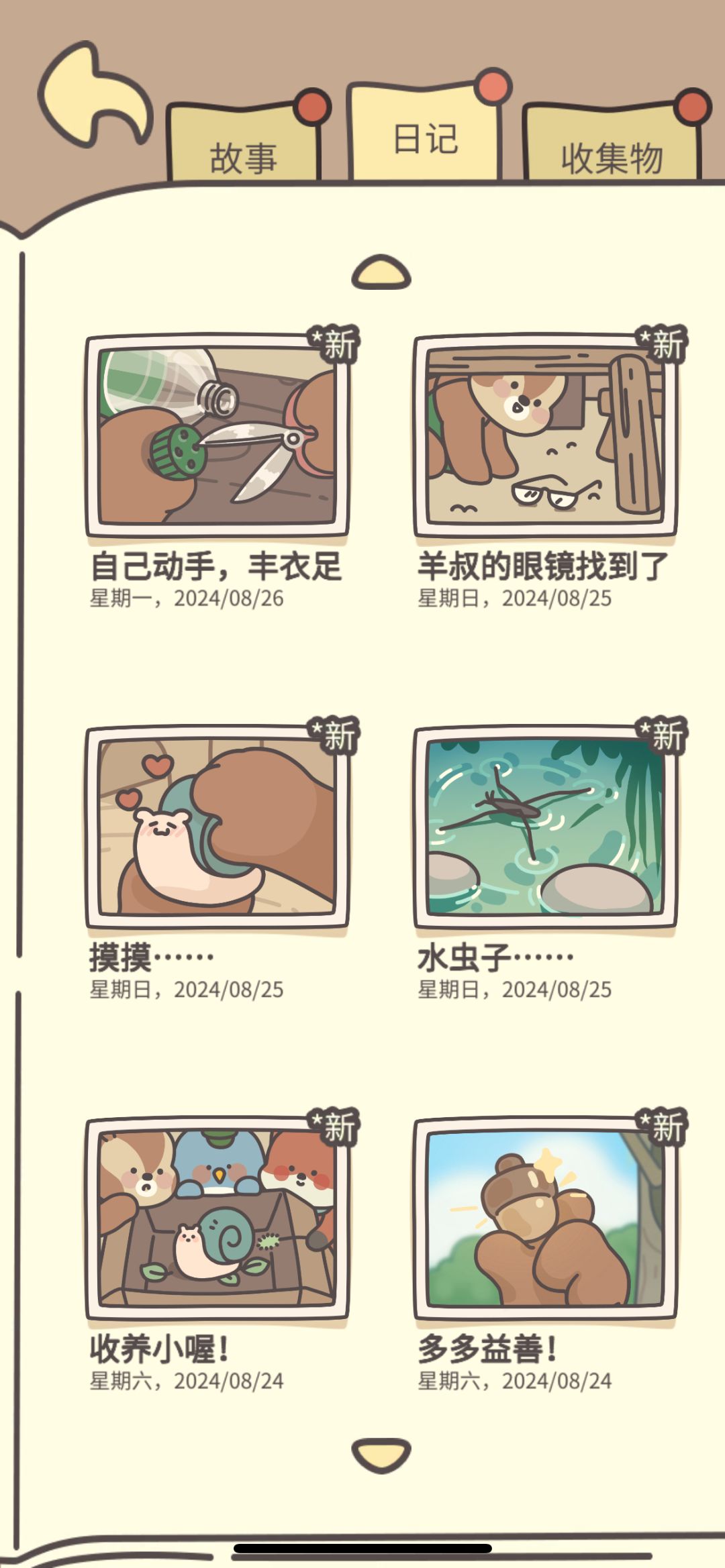 橡子屋69篇日记合集~ 6