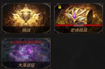 【地下城堡3】堡3大泽远征介绍