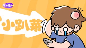 到底谁才是小趴菜？