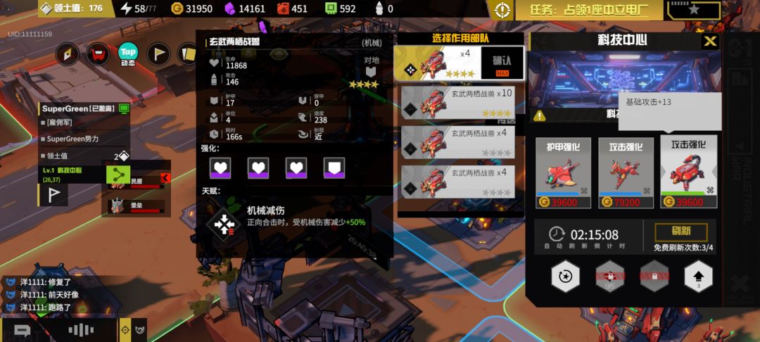 顶级阵容搭配截图