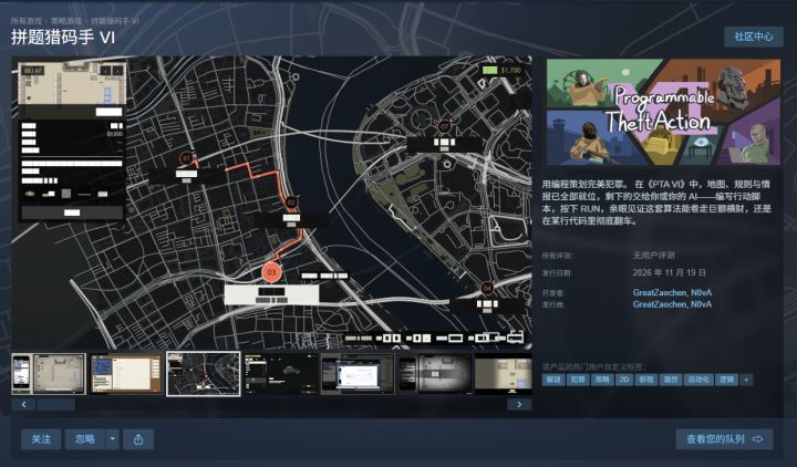 《PTA 6 / 拼题猎码手 VI》商店页面上线!截图