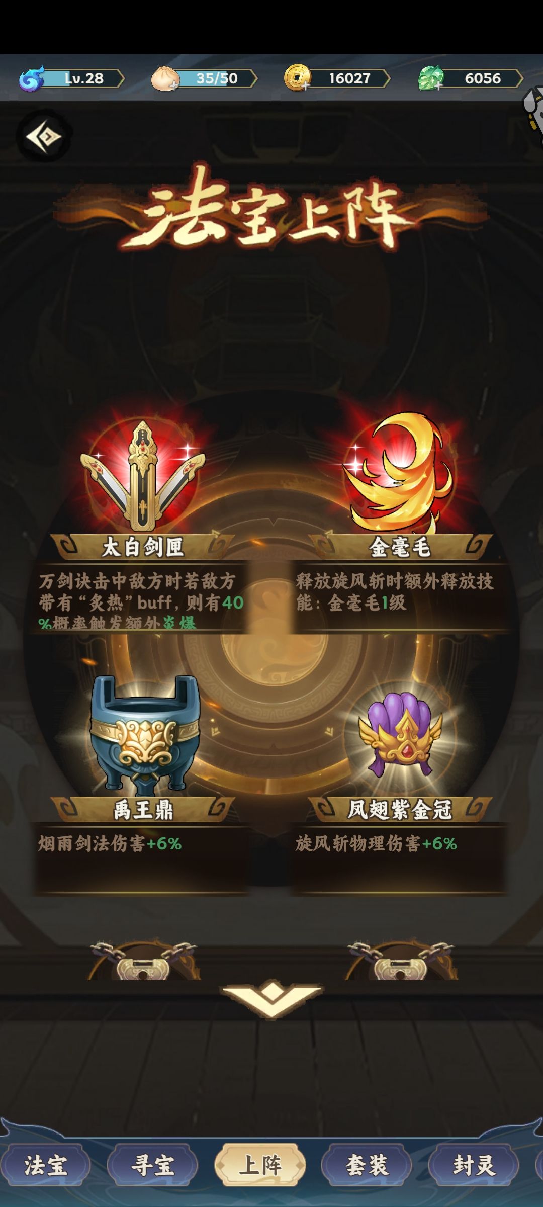 开服第二天获得的法宝,太少啦 1