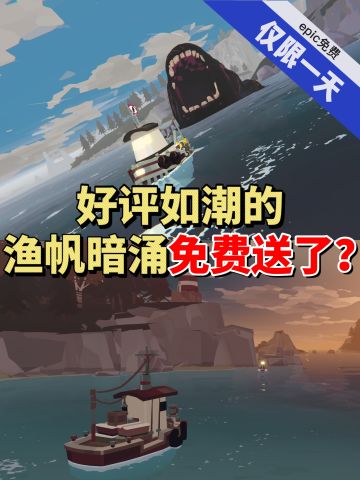 狠狠破防了❗渔帆暗涌免费送❗