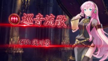 《影之诗》X《初音未来》联动主战者皮肤——巡音流歌