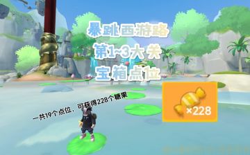 【SS19攻略】暴跳西游路第1~3大关宝箱详细点位