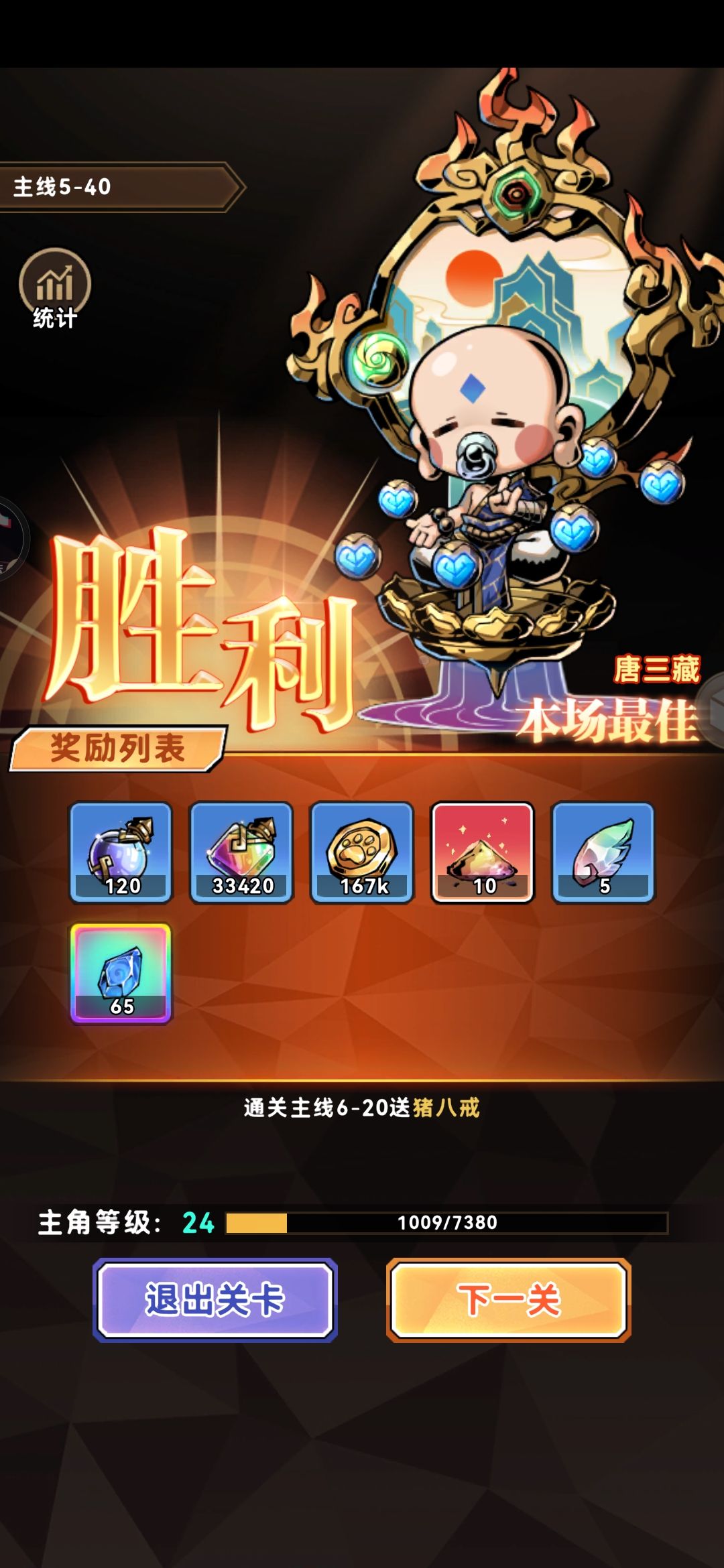 5-40八人阵容总算打满凑齐 3