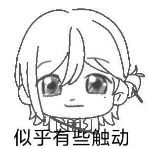 似乎有些许触动…… 6