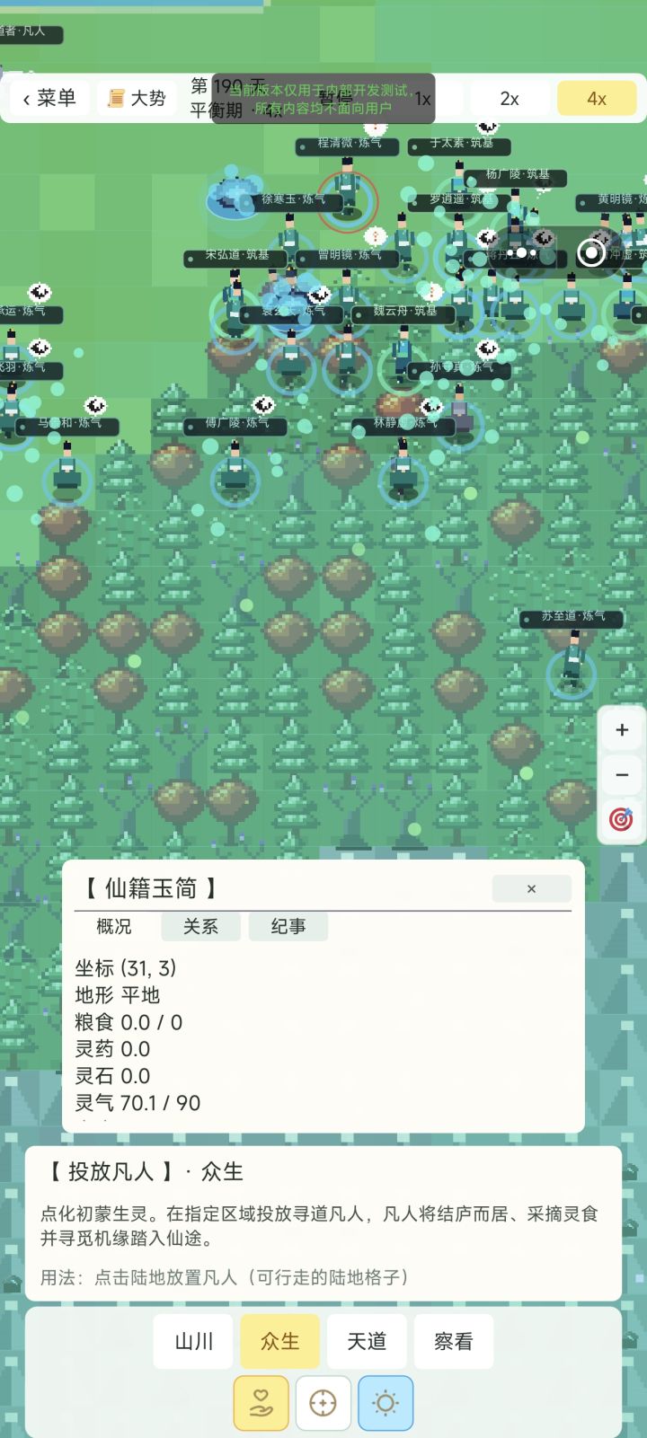 仙涌·修仙模拟器开发者日志01截图
