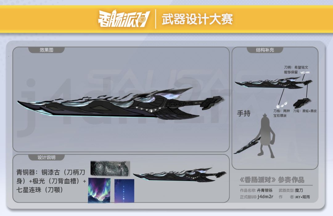 【香肠派对第三届设计大赛】丹青银铄 1