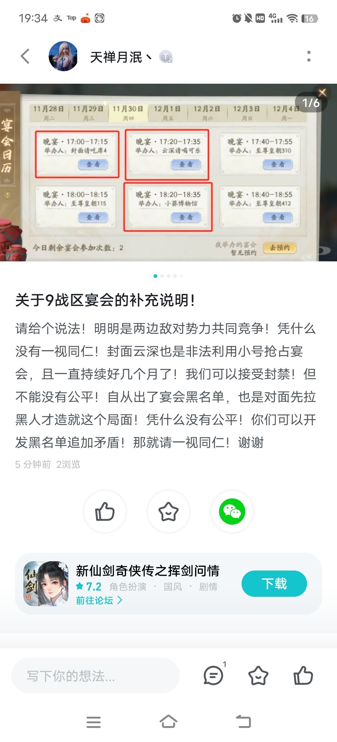 我们要求公平！凭什么删帖子！ 8