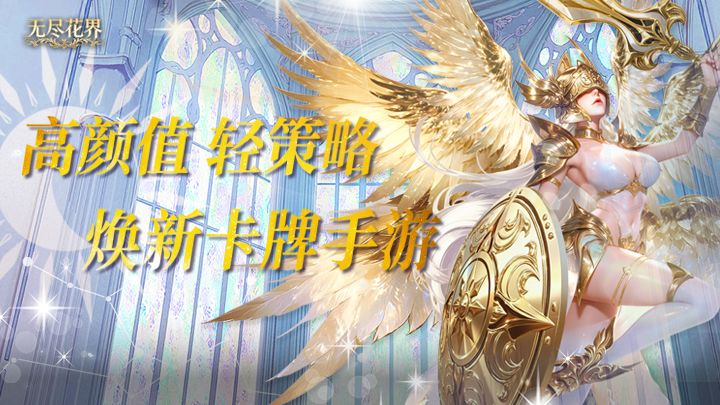 《无尽花界》预约开启！晒图抽奖赢百元京东卡！截图