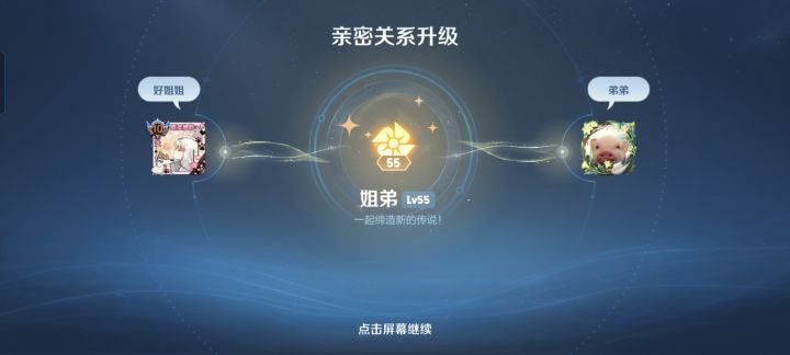 记录55级姐弟了截图