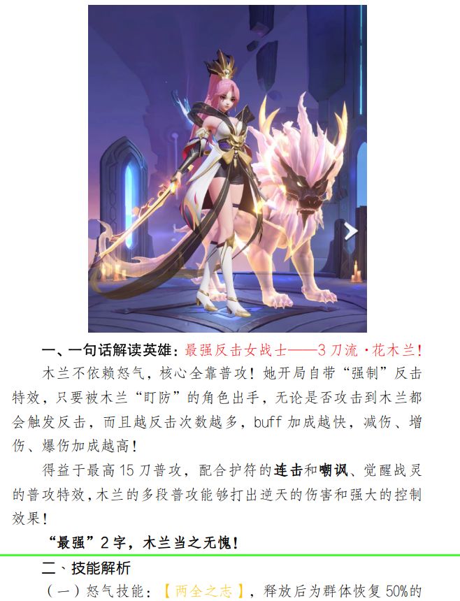#云梦首将,巾帼女神,最美木兰#——最强反击女战士攻略! 2